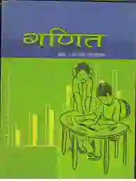 7th Maths NCERT Book Download